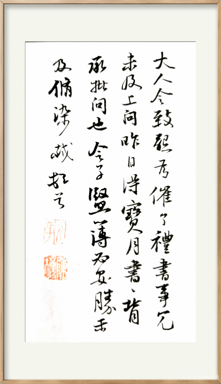 陈培泼书法作品《东坡手札》