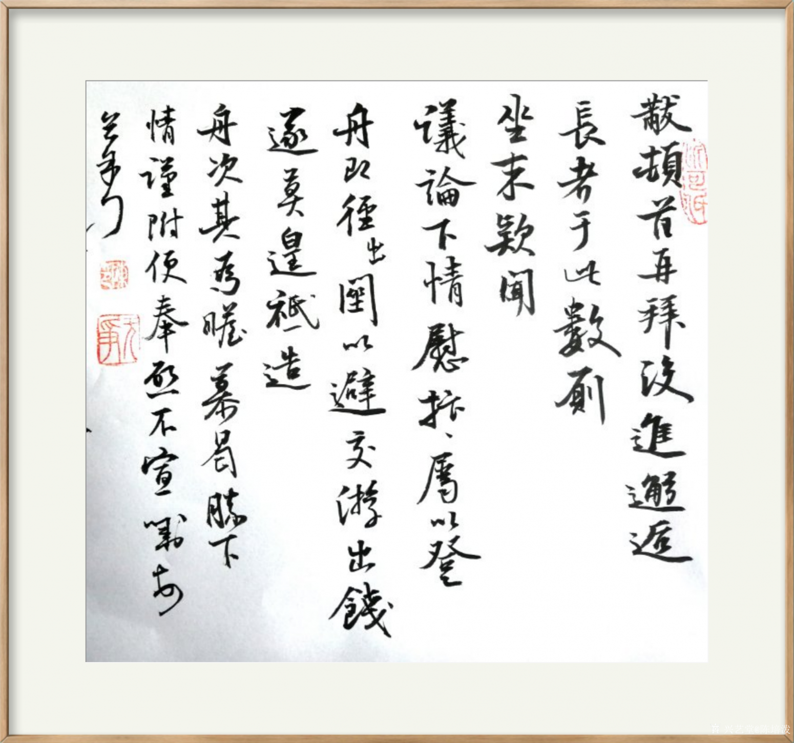 陈培泼书法作品《米芾手札》