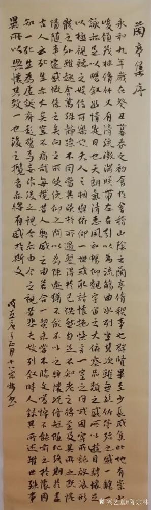 陈宗林日记-书法作品录明文学家归有光《花石馆记，正文：子问居辰洲之甫里，余女弟壻也。余时过之【图3】