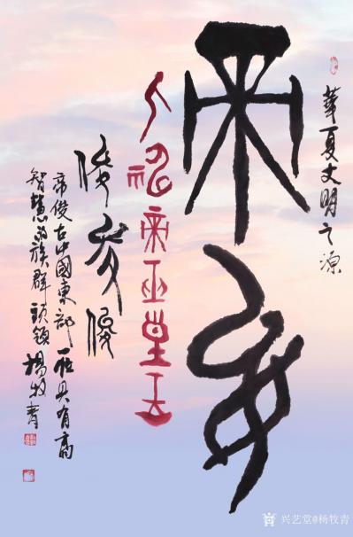 杨牧青日记-连载4）杨牧青：《山海经》重要人物帝俊之考述
——您将会看到不一样的《山海经》【图1】