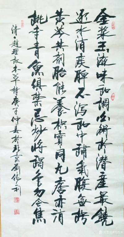 刘胜利日记-行书书法作品录清赵瑾叔《本草诗》金浆玉液味和调，庚子年仲春刘胜利书于北京。
应【图1】