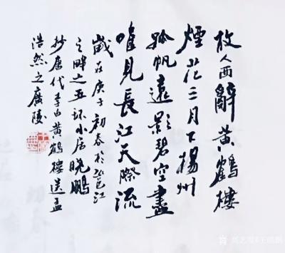 王晓鹏日记-国画水墨人物画取李白“黄鹤楼送孟浩然之广陵”诗意而创作；
  诗文：故人西辞黄【图2】