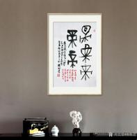 艺术家杨牧青日记:甲骨文古文字书画作品名称：五帝,编号：033
规格：45c【图0】