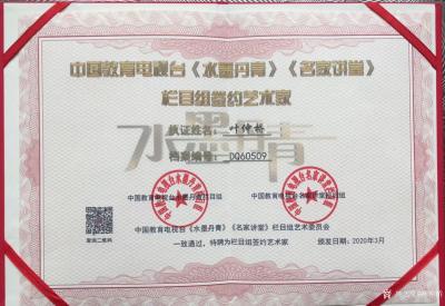 叶仲桥荣誉-以自己的实力签约中国教育电视【水墨丹青】【名家讲堂】栏目组，让亿万观众看到自己的【图1】