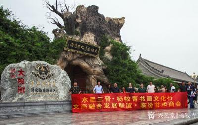 杨牧青荣誉-水墨三晋--杨牧青中国书画文化行活动掠影【图4】