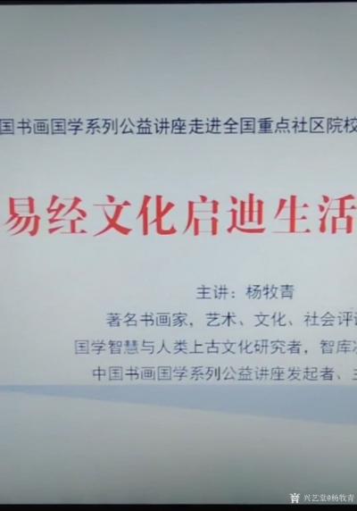 杨牧青日记-有感之际，再次对《易经文化启迪生活的智慧》的课件修改，欣逢时代的新气象……然观史【图1】