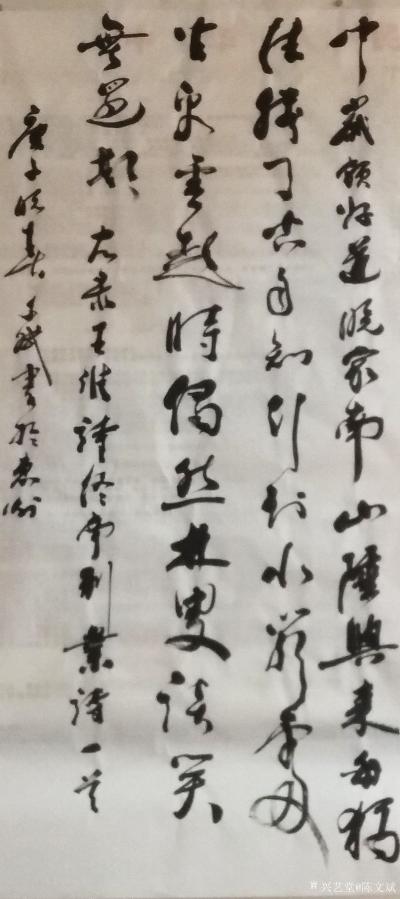 陈文斌日记-行草书法录王维诗《终南别业》。行到水穷处，坐看云起时！【图1】