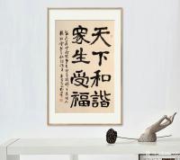 艺术家杨牧青日记:名称：魏隶楷书法《天下和谐，众生受福》
规格：68cm×4【图0】