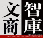 杨牧青日志-杨牧青：大艺术大文化是与宇宙天体运行法则相通的！
  乾坤【图2】