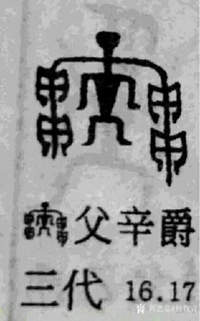 杨牧青日记-上下万余年华夏文化文明是连续的：杨牧青夏商脉略再探
商源于红山文化，是炎蚩黄会【图1】