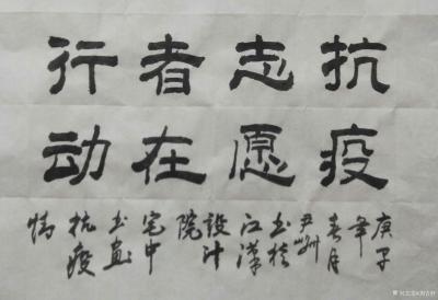 荆古轩生活-2020年是极不平凡的一年，是中国乃至世界遭遇特大病毒风暴狂袭侵害的一年，今年新【图8】