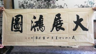 李崇山日记-客人定写书法作品《大展鸿图》，融通四海，陋室铭，诫子训。
各种内容均发布出来给【图1】