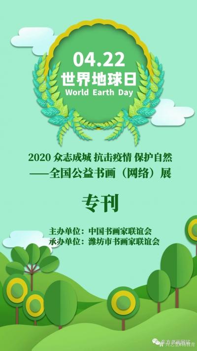 杨牧青日记-4.22 世界地球日一一中外艺术家也行动，珍爱地球，守护家园，为推动构建“人类命【图1】