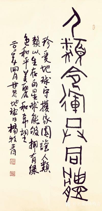 杨牧青日记-4.22 世界地球日一一中外艺术家也行动，珍爱地球，守护家园，为推动构建“人类命【图3】