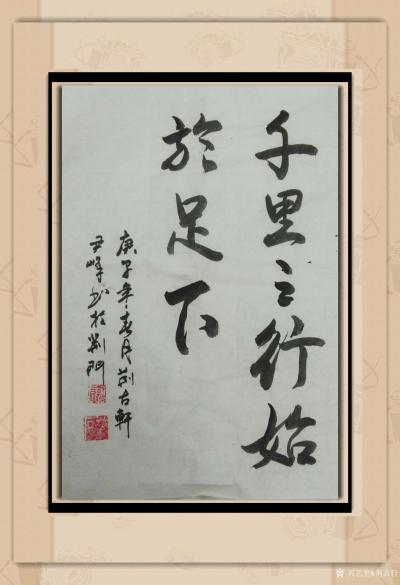 荆古轩日记-人生之旅，千里之行始于足下，不经风雨岂能见到彩虹，没有坎坷岂有平坦的大道，不到群【图1】