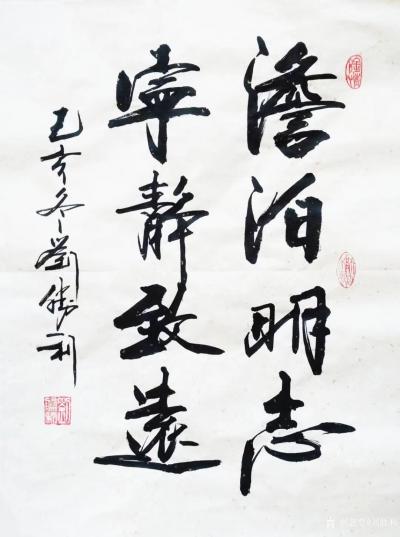 刘胜利日记-行书书法作品《淡泊明志，宁静致远》；
应湖南省长沙市宁乡市刘先生之邀而订购四尺【图1】