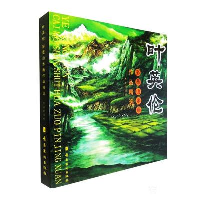 叶英伦荣誉-教学技法画书。【图1】