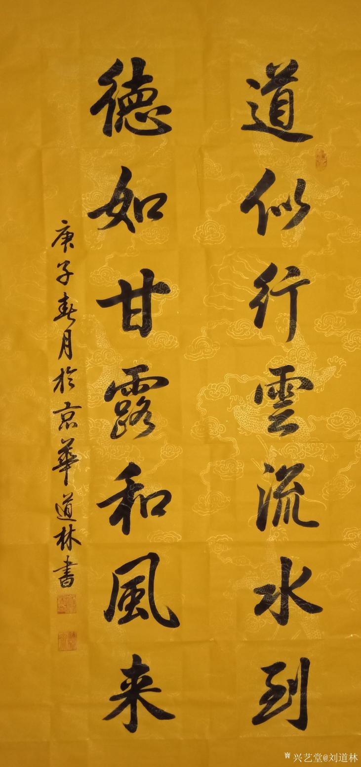 刘道林书法作品《行书对联-德如甘露》