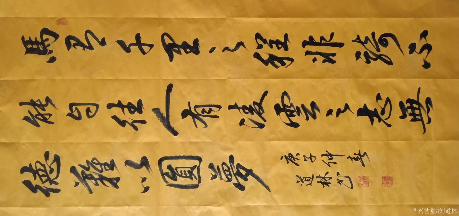 刘道林书法作品《行书-马有千里之程》【图0】