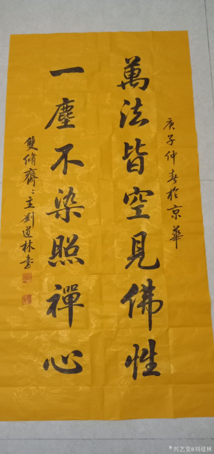 刘道林书法作品《对联-万法皆空》