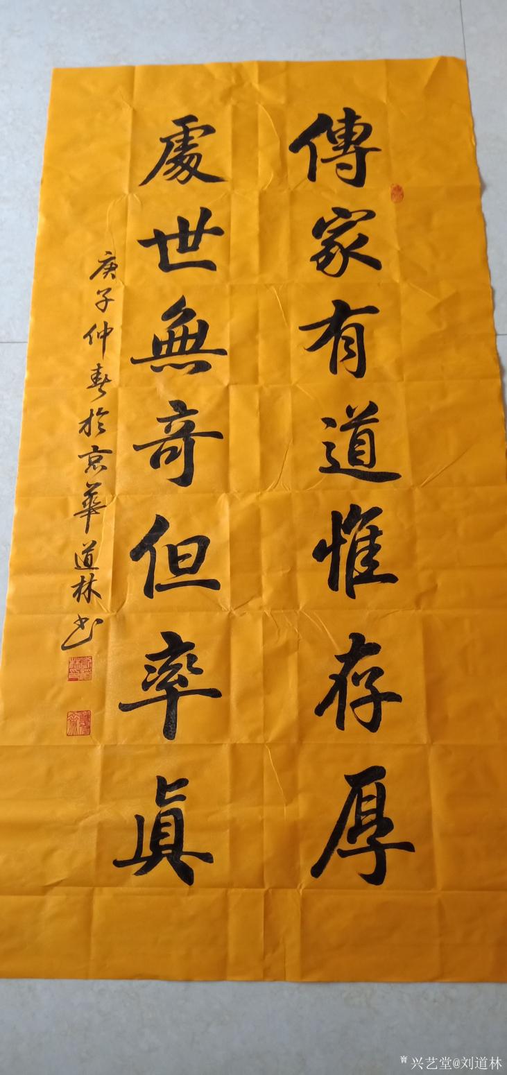 刘道林书法作品《对联-传家有道》