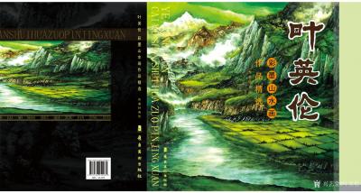 叶英伦兴艺空间精选封面动态图片