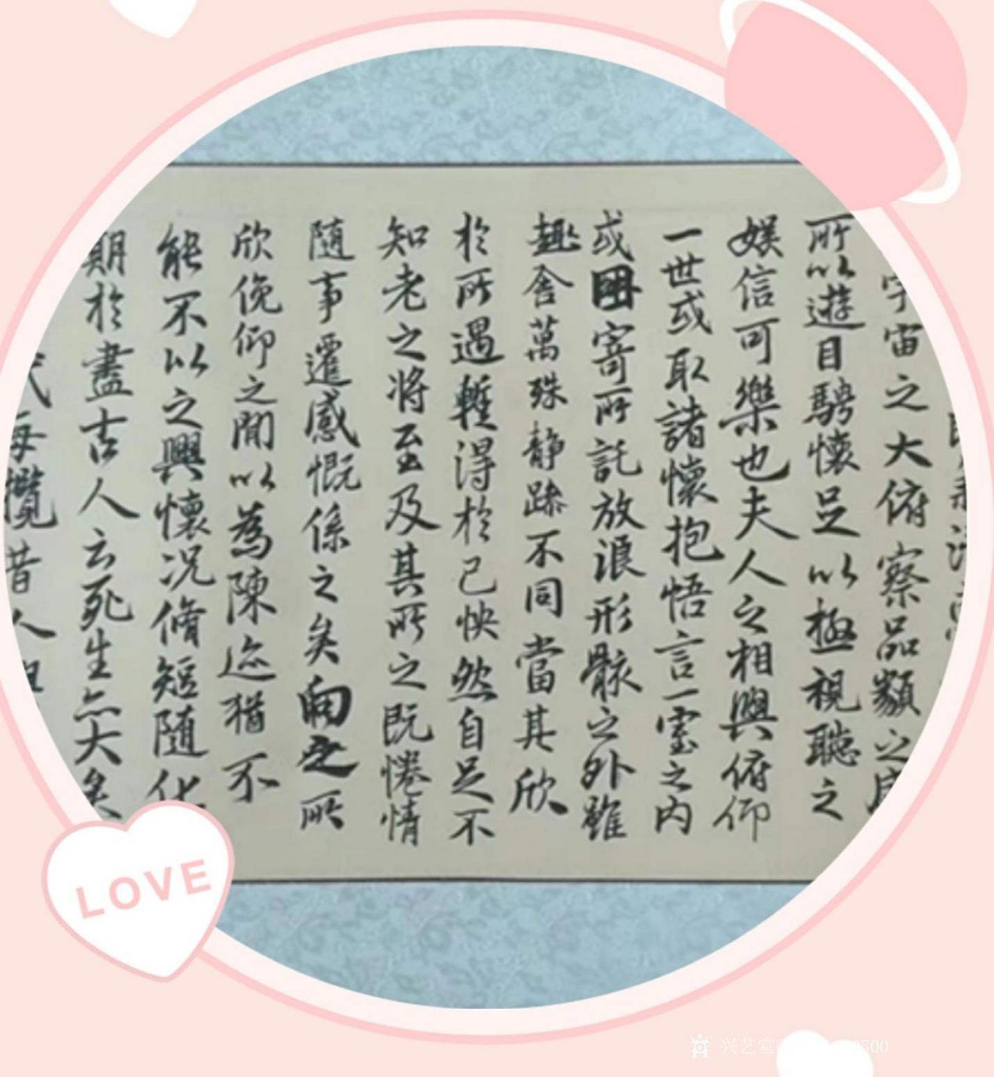 15841600500书法作品《兰亭序》