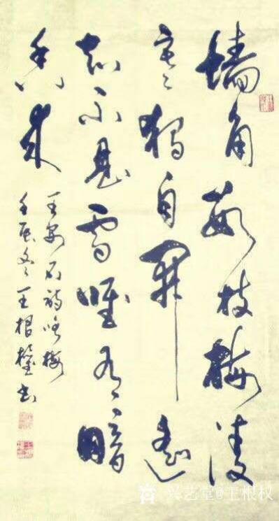 王根权日记-《书谱》读译，学书论 第二十二章《书作检验》作者王根权；
一、原文
驗燥濕之【图3】