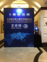 艺术家胡静生活:亚洲美术家小镇艺术高端论坛上，偶遇恩师列宾美院克林姆·李教授【图0】