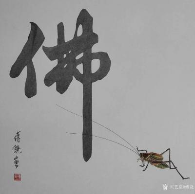 傅饶日记-原创国画动物禅意画小品《螳螂问禅》《蚂蚱悟佛》《螳螂醉酒》《螳螂斗蚂蚱》，尺寸四【图2】