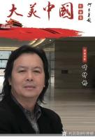 艺术家叶仲桥荣誉:入编由中国美协副主席何家英题写的【大美中国名家集】，多张作品【图0】