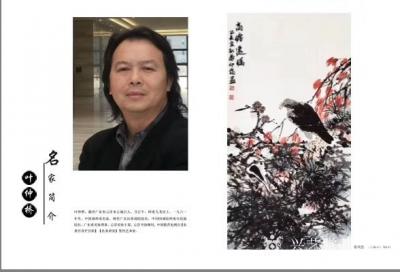 叶仲桥荣誉-入编由中国美协副主席何家英题写的【大美中国名家集】，多张作品入编，著名书画评论家【图2】