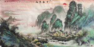 艺术品图片：艺术家周顺生国画作品名称《日出东山》价格1688.00 元