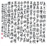 杨牧青日志-杨牧青：西周何尊铭文书法鉴赏及铭文新考微言
1963年陕西【图2】