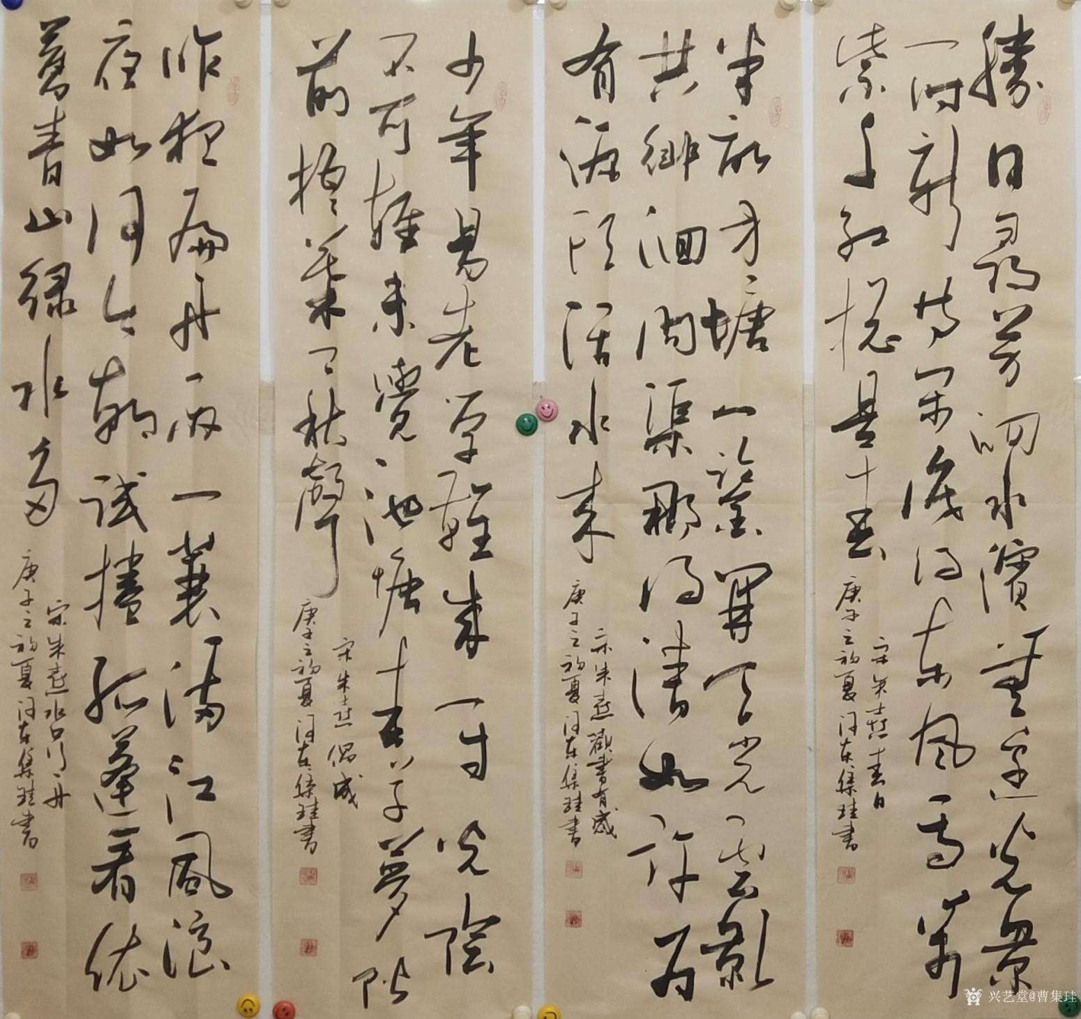 曹集珪书法作品《宋朱熹四首诗四条屏》