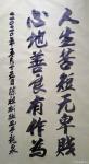 陈祖松日志-书法作品《人生且行且珍惜》
人生且行且珍惜，日子乐过乐在勤【图3】