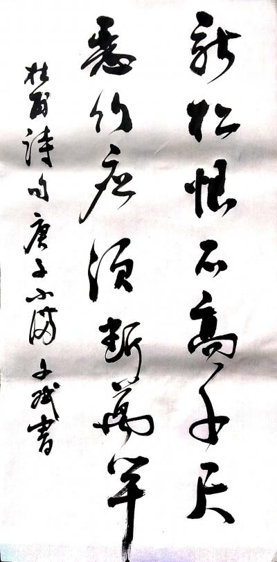 陈文斌日记-行书书法录杜甫诗句“新松恨不高千尺，恶竹应须断万竿！”【图1】