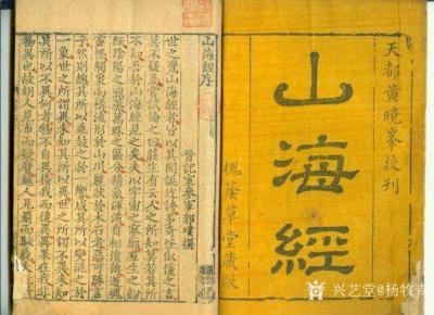 杨牧青日记-连载：杨牧青《山海经•海外南经》读解之微言（上）
前言：今对《山海经》能够读解【图1】