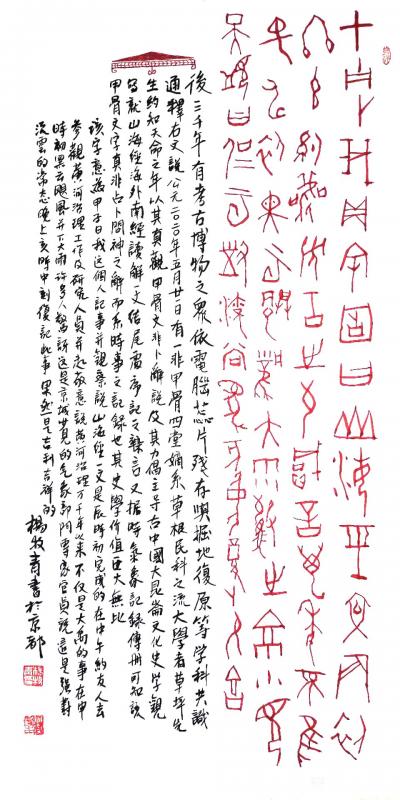杨牧青日记-甲骨文非卜辞说：杨牧青古文字书法鉴赏
名称：古文记事
规格：100cm x 【图1】