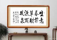 艺术家叶向阳日记:行书书法作品《生意春前草财源雨后泉》;
庚子年夏月叶向阳七【图2】