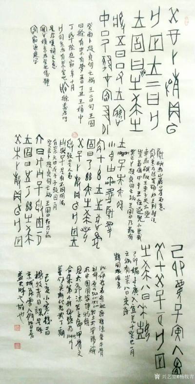 杨牧青日记-杨牧青：甲骨文非卜辞说之论议
我力倡的“甲骨文非卜辞说”是可还原殷商及以前的文【图2】