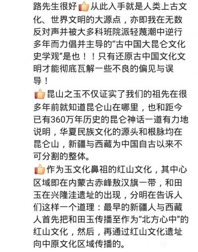 杨牧青日记-三段小句是我与路先生交流记录，再补几句：昆仑不是神话。神即人，是“人”这个词的称【图2】