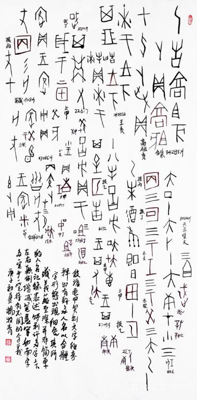 杨牧青日记-杨牧青甲骨文非卜辞说：打破思想禁锢 突破认识瓶颈（含书法欣赏）
殷商甲骨文字所【图1】