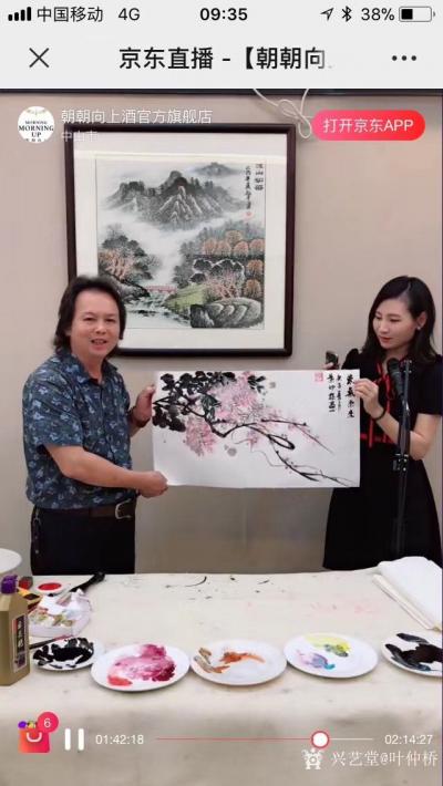 叶仲桥收藏-参与现场直播广东星达集团朝朝有限公司的名人大咖秀节目，饮朝朝向上美酒、品美好人生【图2】