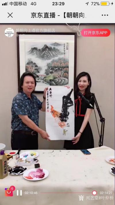 叶仲桥收藏-参与现场直播广东星达集团朝朝有限公司的名人大咖秀节目，饮朝朝向上美酒、品美好人生【图3】