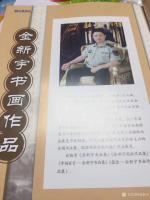 艺术家金新宇荣誉:福建杂志《海峡乡村》发了几张俺的字画，请多多指教。
 图三【图1】