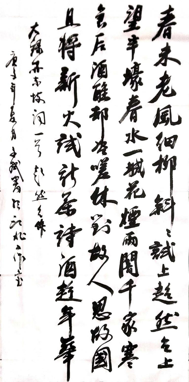 陈文斌书法作品《苏东坡《超然台作》》