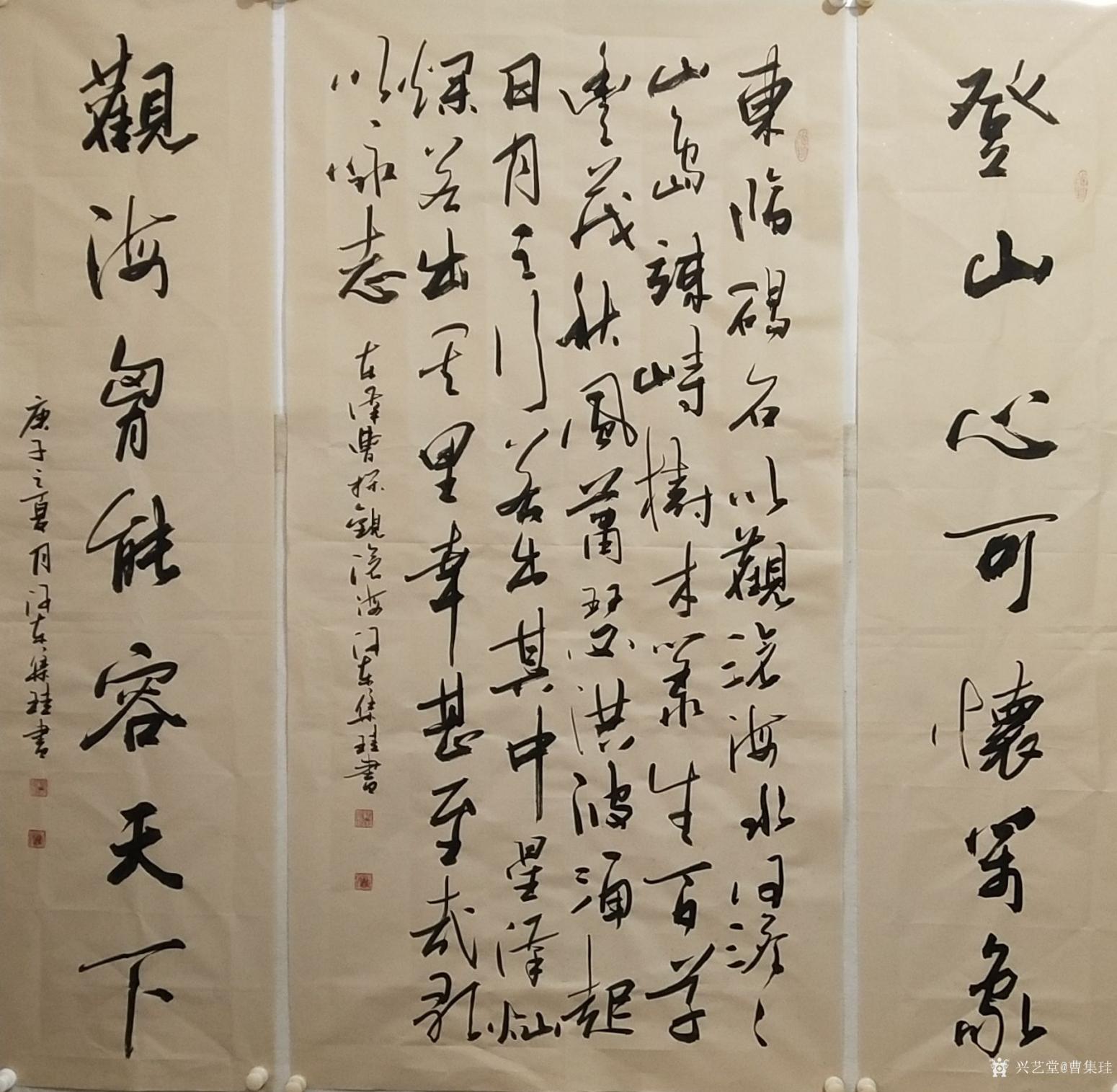 曹集珪书法作品《中堂》【图0】