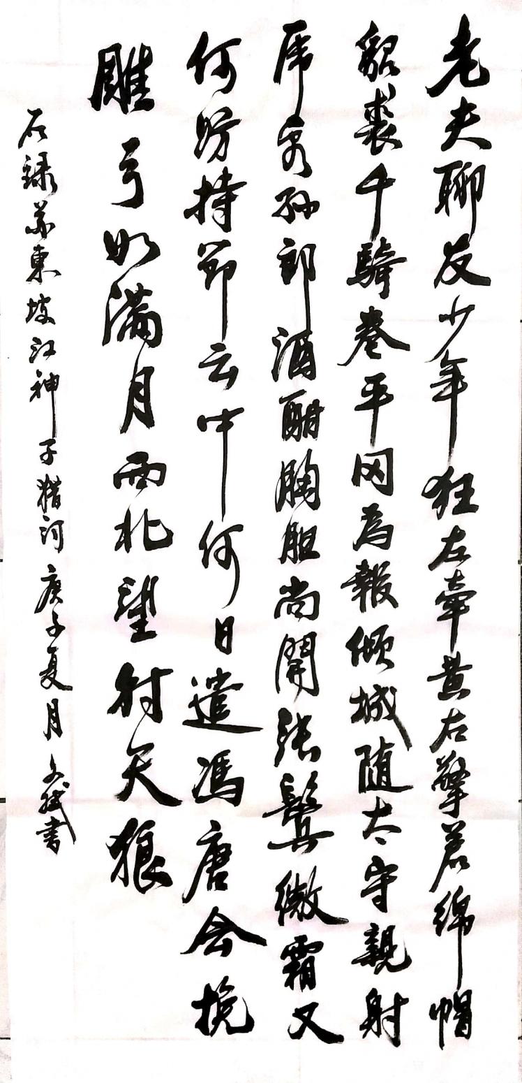 陈文斌书法作品《苏东坡《江城子猎词》》