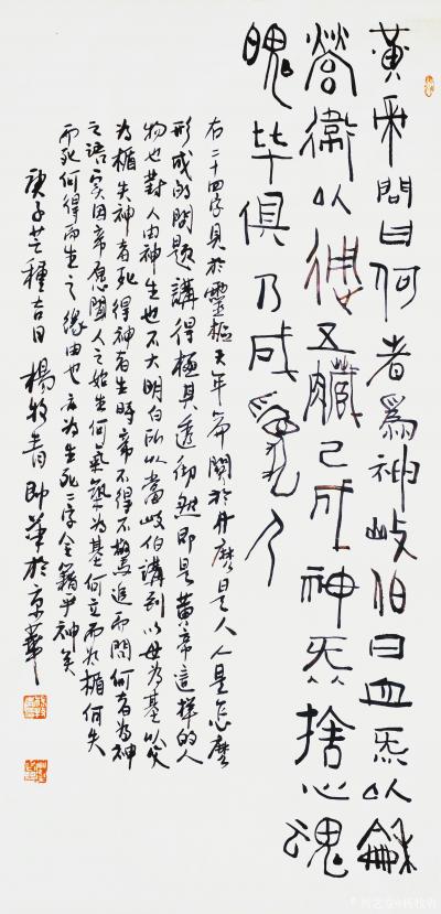 杨牧青日记-书法作品名称：黄帝歧伯妙语
规格：100cm×50cm/5平尺
款识：这是《【图1】